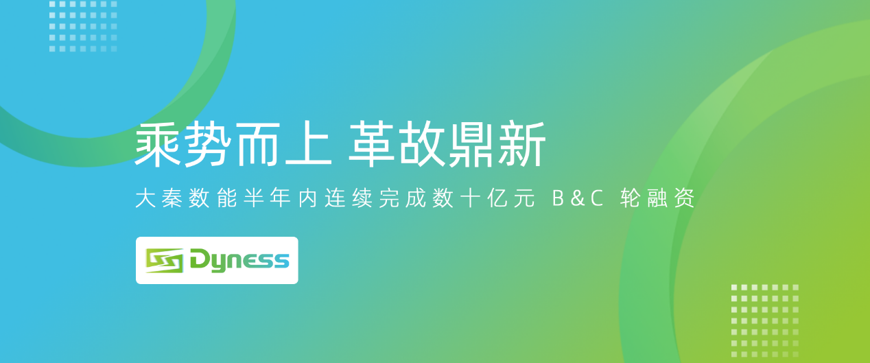 大秦数能官宣数十亿元融资，钟鼎资本持续跟投