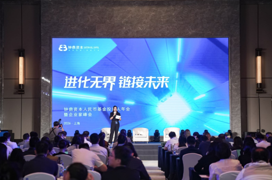 从“供应链+”到“一体两翼” ，钟鼎LP年会故事